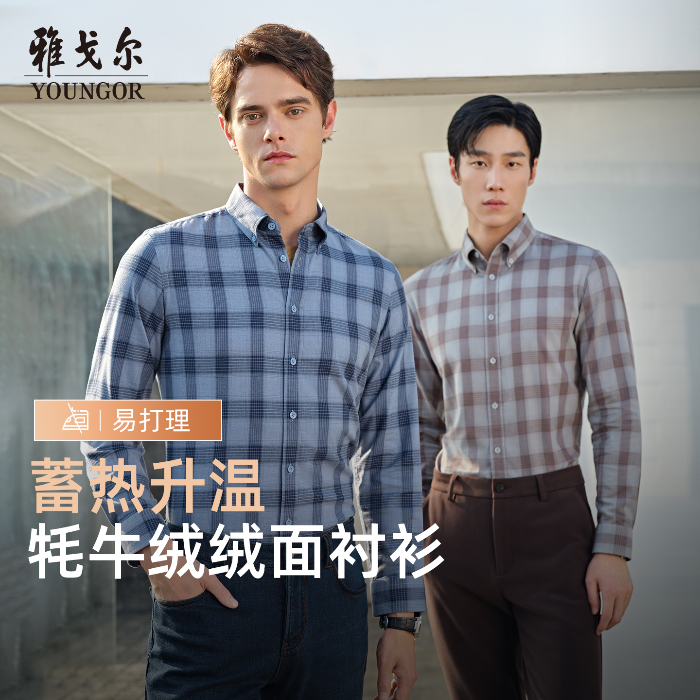 雅戈尔长袖商务绅士衬衫