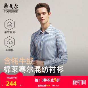 牦牛绒 衬衫 雅戈尔官方秋季 商务休闲通勤条纹保暖长袖 男 新品
