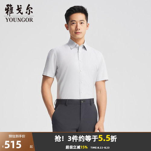 雅戈尔八字领短袖商务绅士衬衫