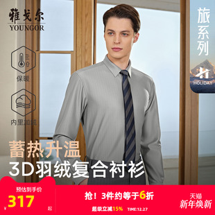 加购保暖商务休闲抗菌蓄热爸爸长袖 雅戈尔冬季 衬衣男 羽绒衬衫