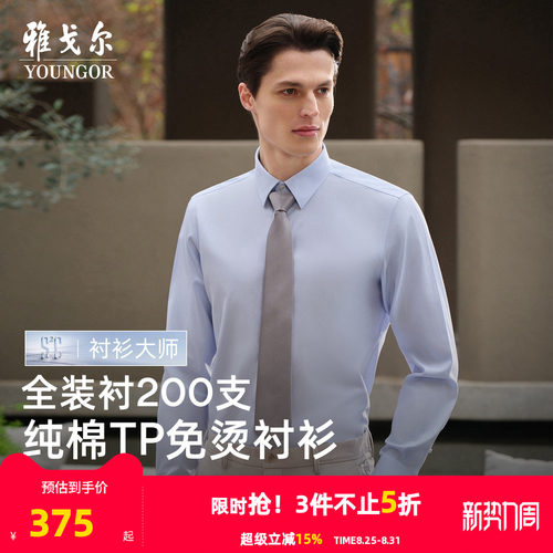 雅戈尔长袖商务绅士衬衫