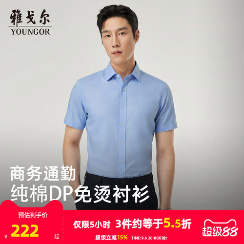 雅戈尔短袖商务绅士衬衫