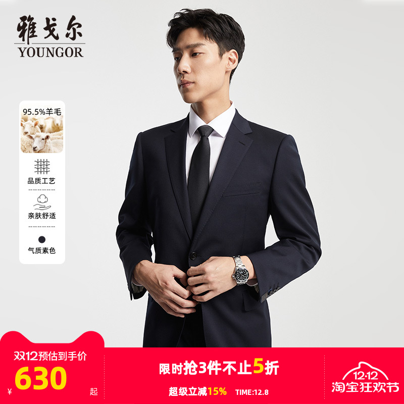 雅戈尔秋季商务休闲羊毛男士西服