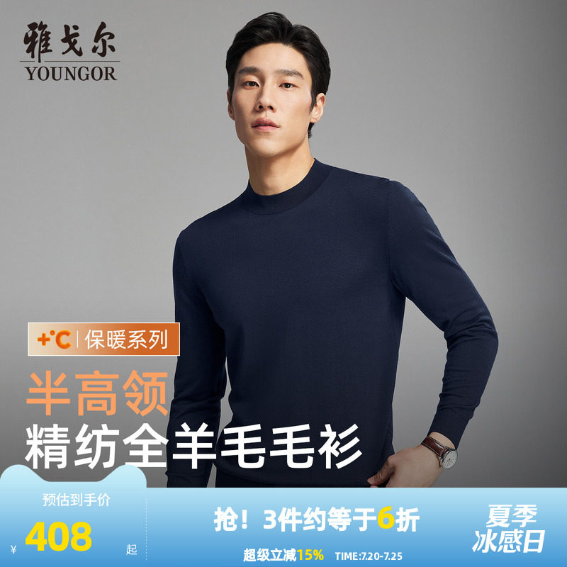 【全羊毛】雅戈尔秋冬季男士半高领毛衫纯色打底商务休闲保暖毛衣