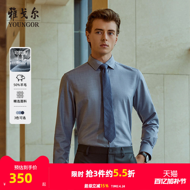 【50%绵羊毛可机洗】雅戈尔官方秋冬新品商务休闲通勤长袖衬衫男