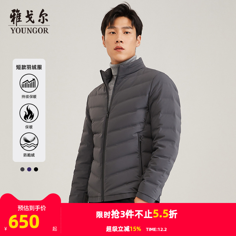 雅戈尔冬季新款立领短款羽绒服