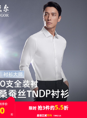 【300支+桑蚕丝】雅戈尔春季男士免烫长袖衬衫商务休闲修身衬衣