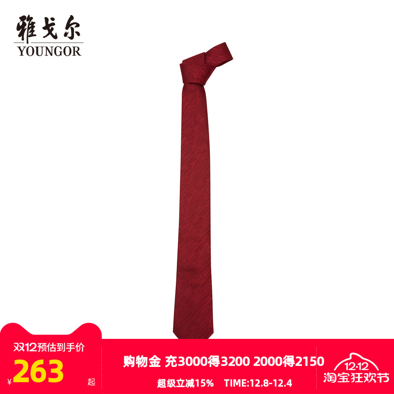 雅戈尔婚庆经典提花领带