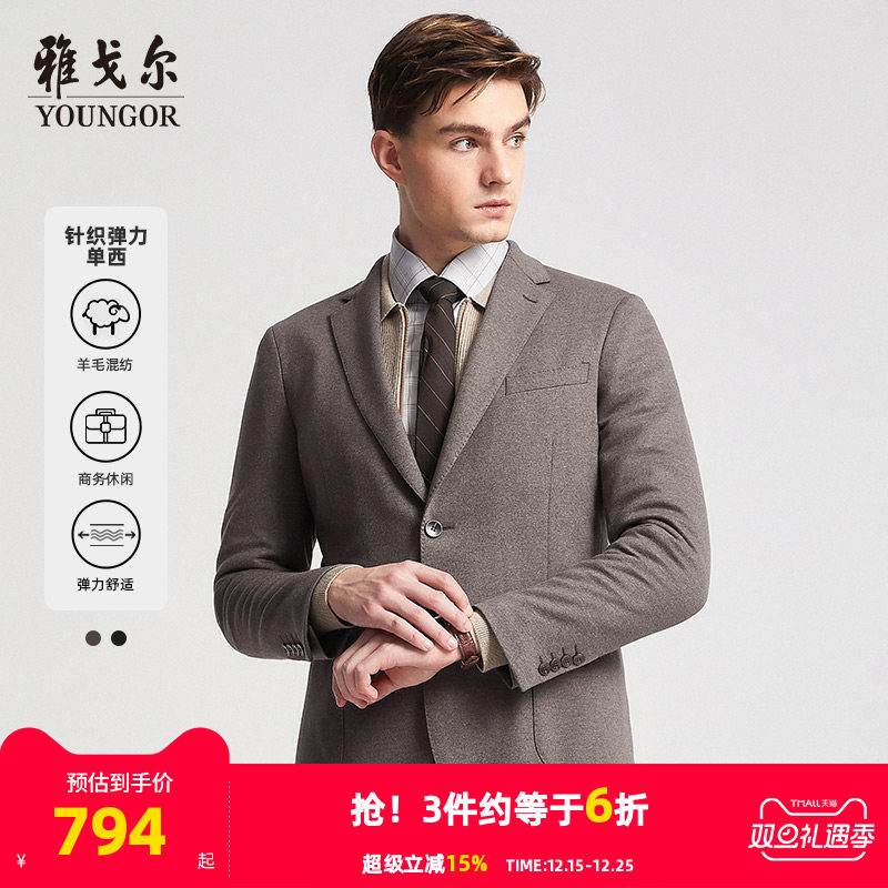 雅戈尔男士西服秋季新款官方商务休闲羊毛弹力西装外套男4881