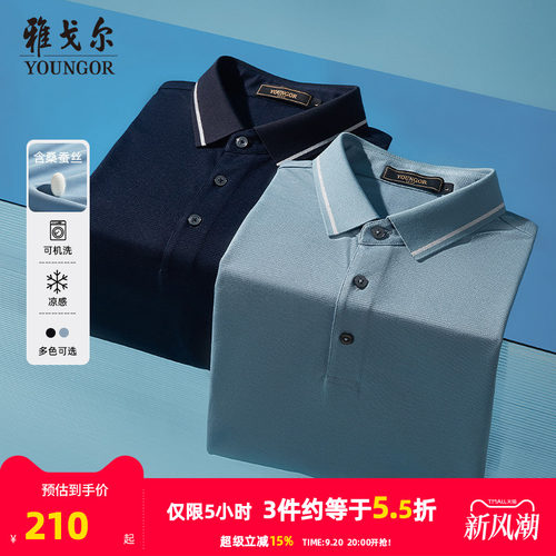 【可机洗凉感桑蚕丝】雅戈尔男短袖T恤夏季商务休闲翻领POLO衫男