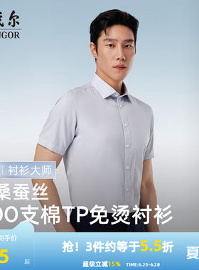 雅戈尔八字领短袖商务绅士衬衫