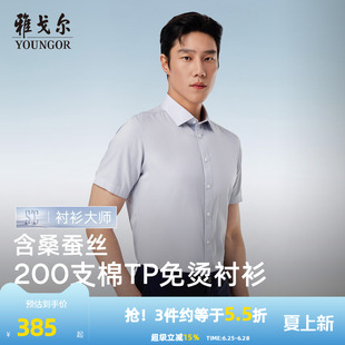 【200支桑蚕丝】雅戈尔官方夏季新品TNDP免烫商务休闲短袖衬衫男