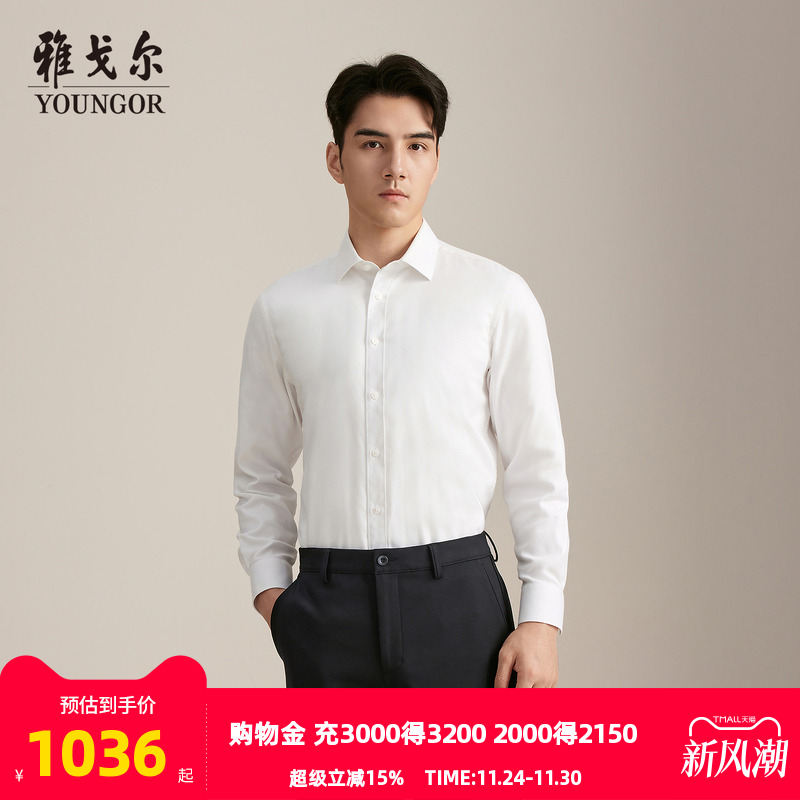 雅戈尔长袖商务绅士衬衫