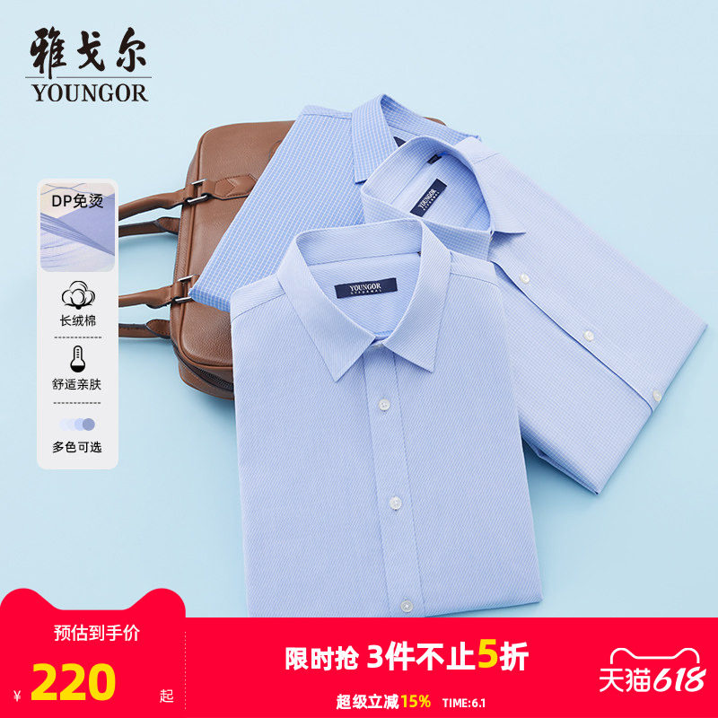 【格纹DP免烫】雅戈尔短袖衬衫夏新款官方商务休闲新疆纯棉衬衣男