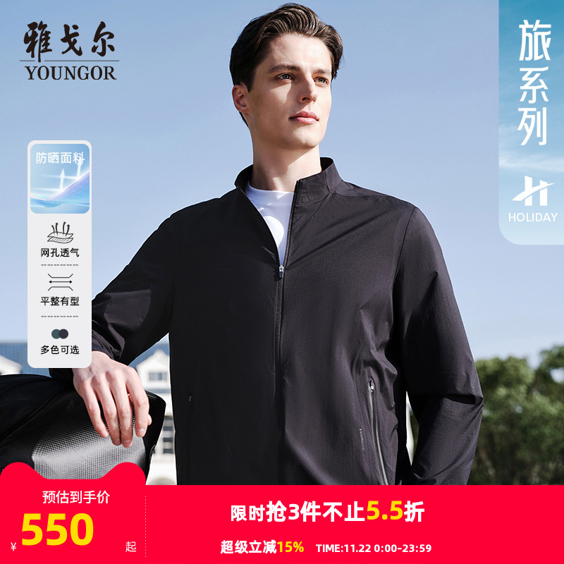 雅戈尔立领秋季A版茄克