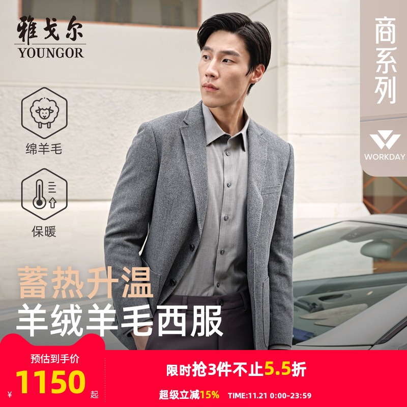 商务西服含羊绒雅戈尔秋新品