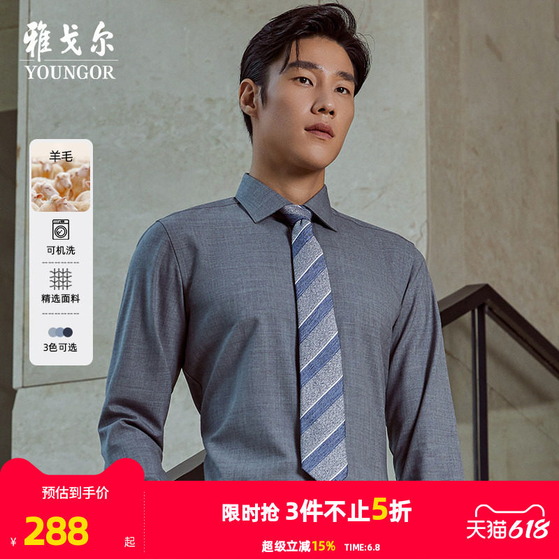 【30%羊毛可机洗】雅戈尔春秋新款商务休闲通勤保暖长袖衬衫男