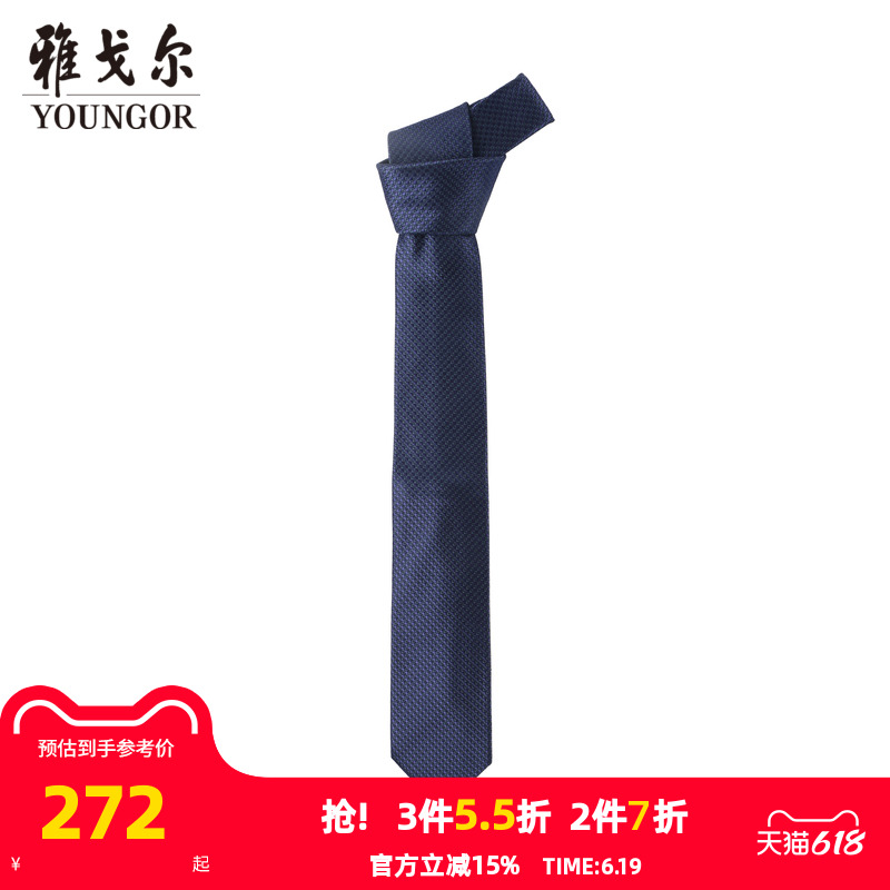 【商场同款】雅戈尔男士领带官方商务休闲正装领带上班领带S2322