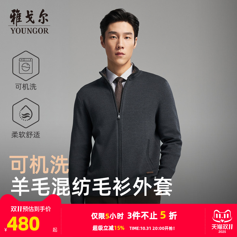 雅戈尔开衫款立领毛衫