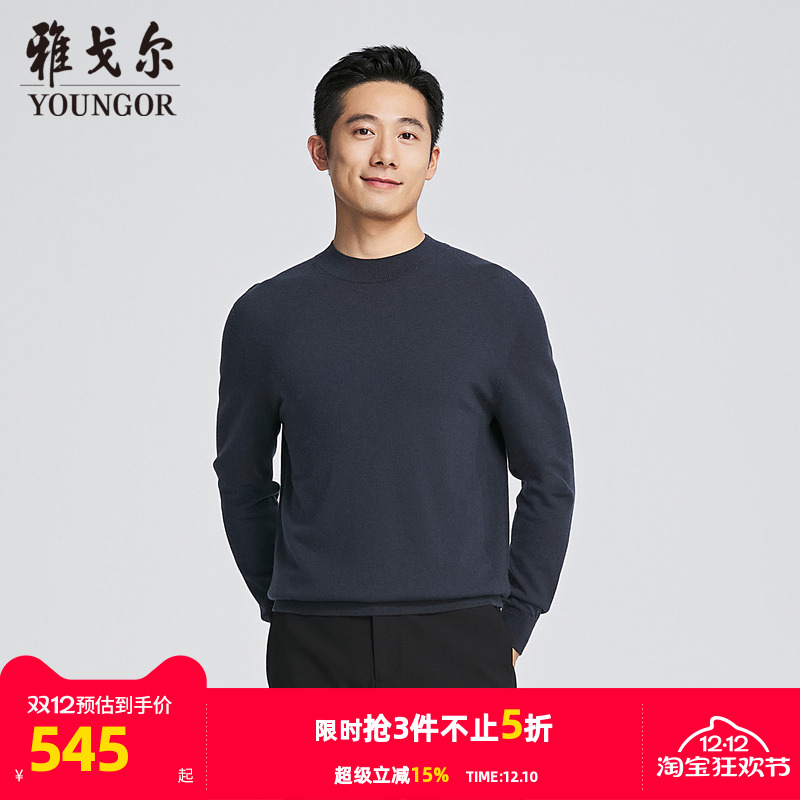 雅戈尔羊毛混纺半高领羊毛衫