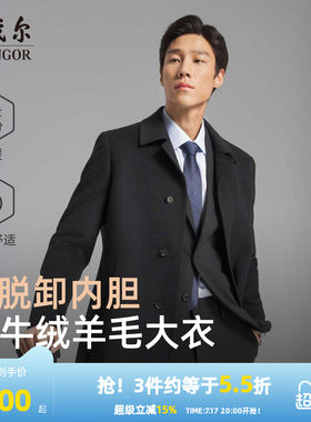 雅戈尔冬季低调百搭大衣