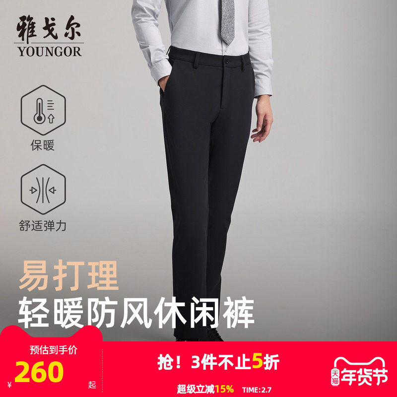 【蓄热保暖】雅戈尔TR西裤秋冬季男新款弹力易打理商务休闲长裤子