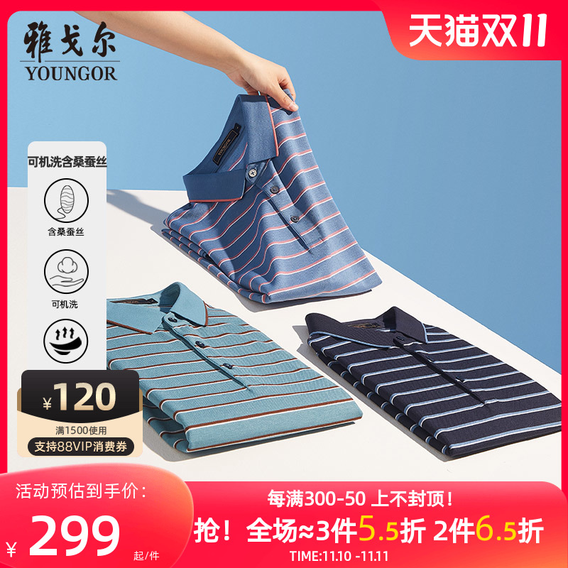 【可机洗凉爽桑蚕丝】雅戈尔男短袖T恤夏季商务休闲条纹POLO衫男