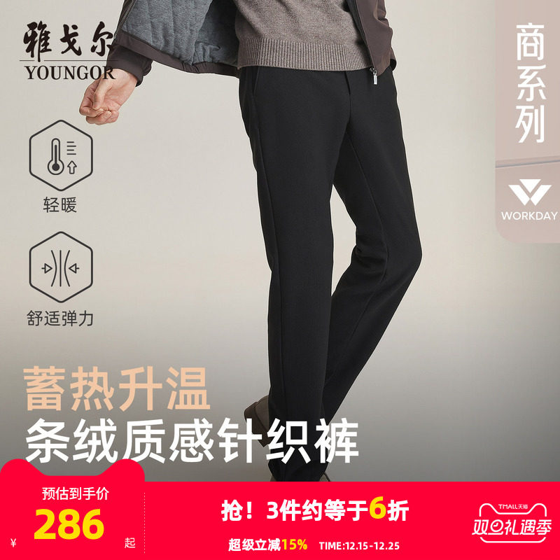 【蓄热保暖】雅戈尔秋25新款休闲裤针织男士轻厚直筒弹力绒面长裤