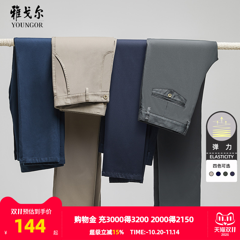 雅戈尔官方商务棉弹柔软休闲裤