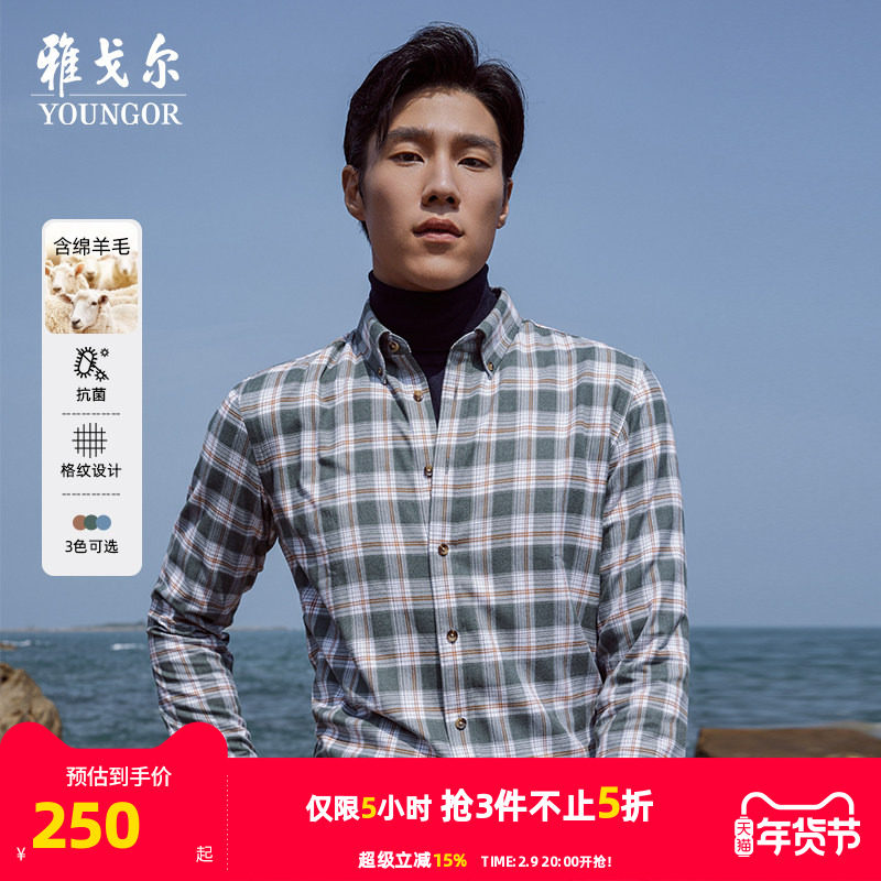 【暖姜羊毛】雅戈尔秋冬新品商务休闲绒面抗菌保暖格纹长袖衬衫男