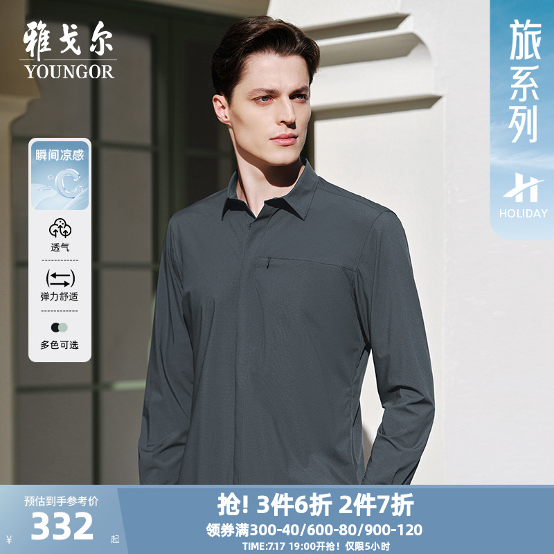 【四面弹凉感】雅戈尔官方春季新品休闲户外运动长袖衬衫外套男