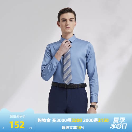 雅戈尔旗下CEO男士春秋新品商务休闲棉弹防蚊面料长袖衬