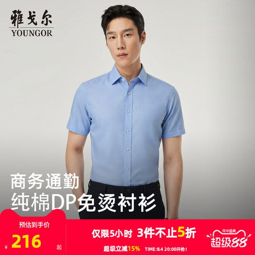 雅戈尔短袖商务绅士衬衫