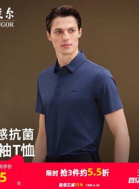 【凉感抗菌】雅戈尔夏季男士短袖T恤户外商务休闲大码翻领POLO衫
