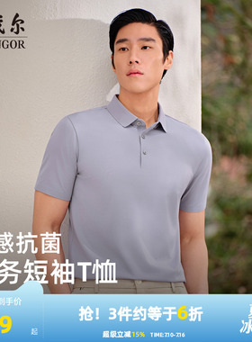 【宾霸+可机洗桑蚕丝】雅戈尔夏季男士短袖Polo衫商务弹力翻领T恤