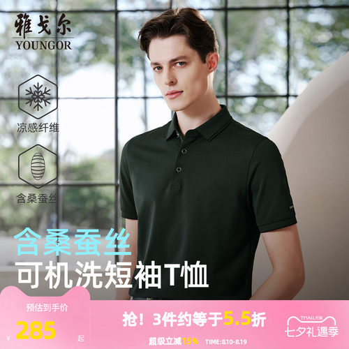 雅戈尔夏季短袖休闲polo衫