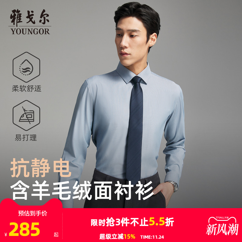 雅戈尔长袖商务绅士衬衫