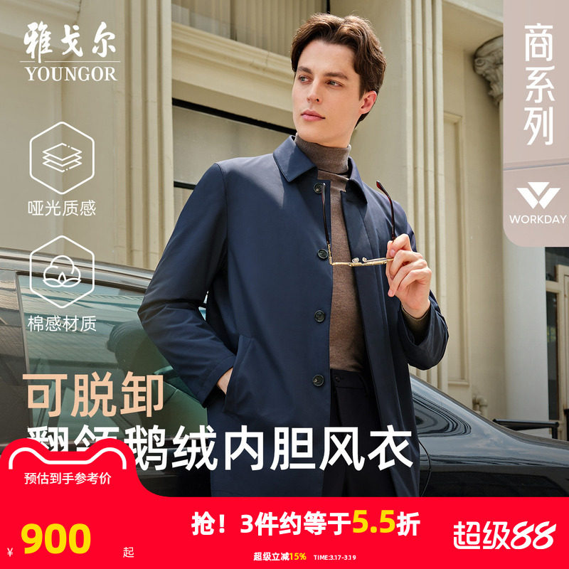 【鹅绒内胆】雅戈尔官方25年秋冬新品行政商务绅士翻领羽绒风衣