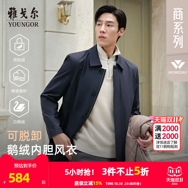 【鹅绒风衣羽绒服】雅戈尔男士秋冬季新款保暖外套夹克商务大衣
