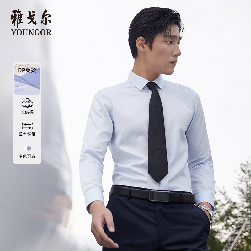 【棉弹DP免烫】雅戈尔长袖衬衫男士春秋新品商务休闲新疆修身衬衣