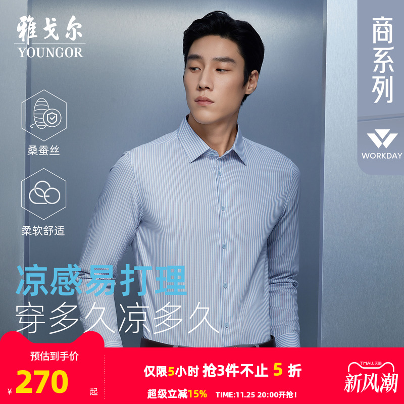 雅戈尔长袖商务休闲衬衫