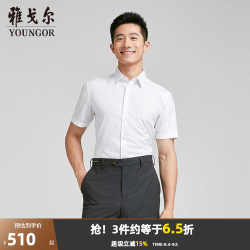 【商场同款】雅戈尔男士短袖衬衫夏季新款官方商务休闲短袖衬衫男