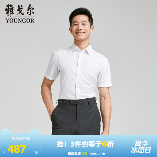 【商场同款】雅戈尔男士短袖衬衫夏季新款官方商务休闲短袖衬衫男