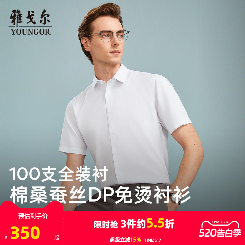 【100支桑蚕丝DP免烫】雅戈尔夏季新款商务休闲修身白短袖衬衫男