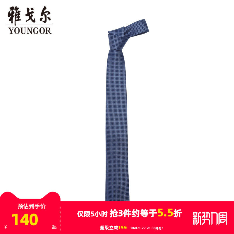 【商场同款】雅戈尔男士领带新款官方商务休闲正装领带男