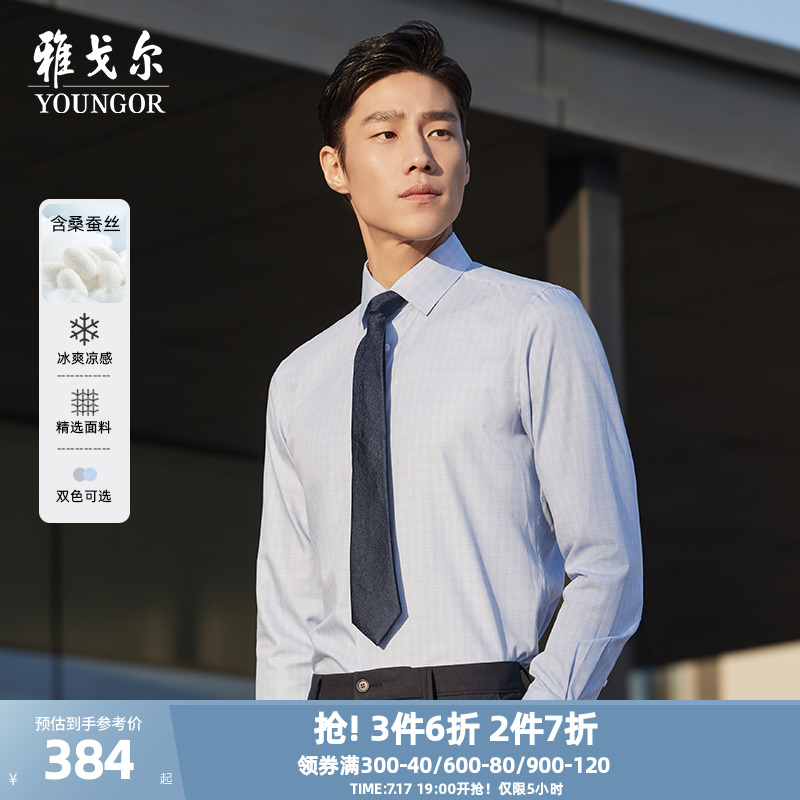 【10%桑蚕丝凉感】雅戈尔春秋新品商务休闲格纹冰丝长袖衬衫男
