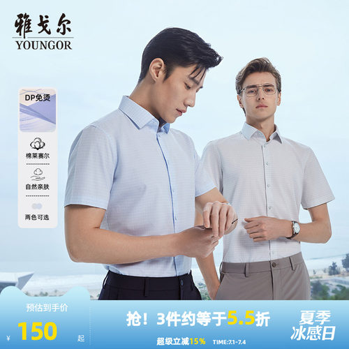 【格纹DP免烫】雅戈尔官方夏季新品商务休闲通勤衬衣短袖衬衫男