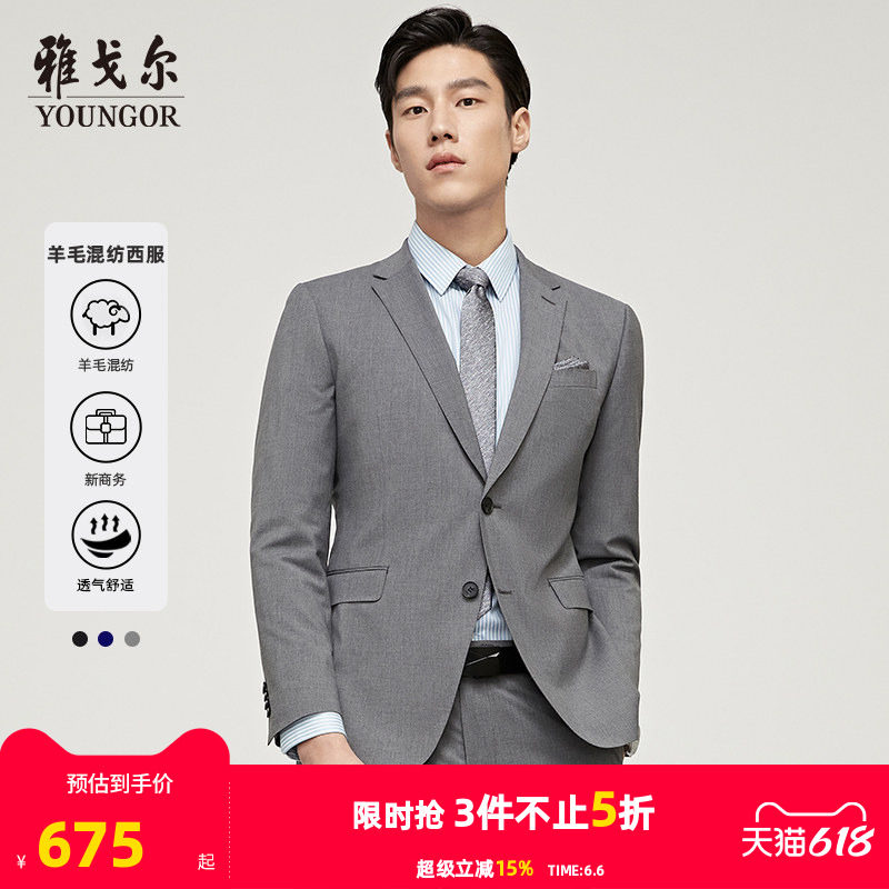 雅戈尔男士西服春秋新款官方商务休闲羊毛结婚伴郎西装外套男4846