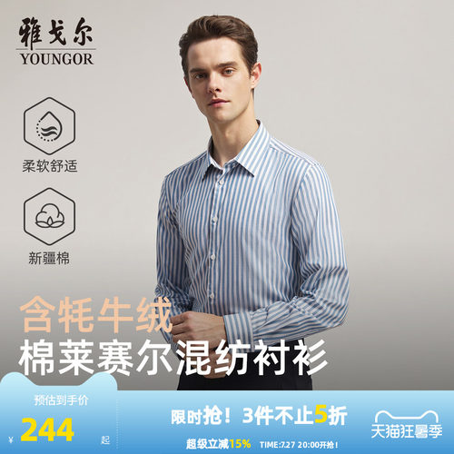 雅戈尔长袖商务休闲衬衫