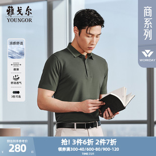 短袖 新款 男士 商务休闲翻领T恤青年上衣 Polo衫 凉感 雅戈尔夏季